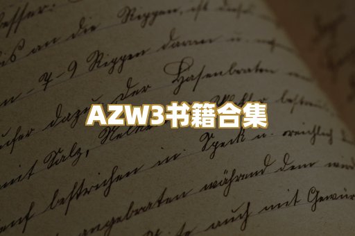 专业教材资料
